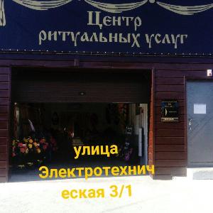 ООО Центр ритуальных услуг "Ангел" - Город Сургут