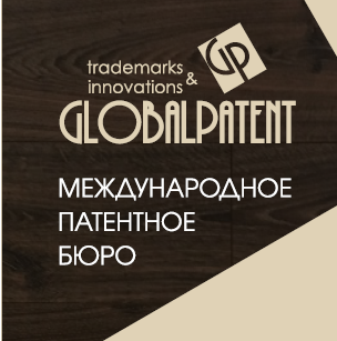 ГлобалПатент патентное бюро - Город Сургут gp_new.png