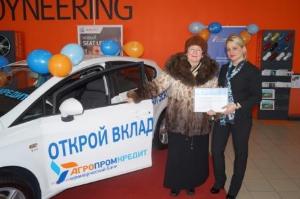 Банк «АГРОПРОМКРЕДИТ» подвел итоги лотереи «Выиграй автомобиль!»  AGROPROMCREDIT Winner-2.JPG